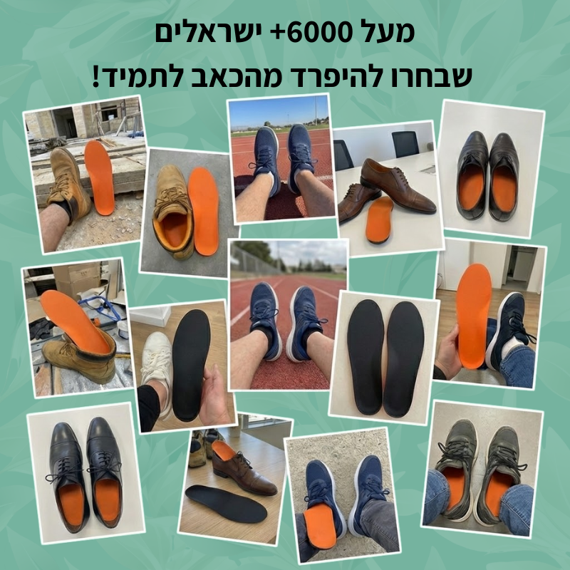 ™VloraRelief - מדרסים לשיקום ונוחות מקסימלית בכל צעד.