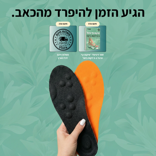 ™VloraRelief - מדרסים לשיקום ונוחות מקסימלית בכל צעד.