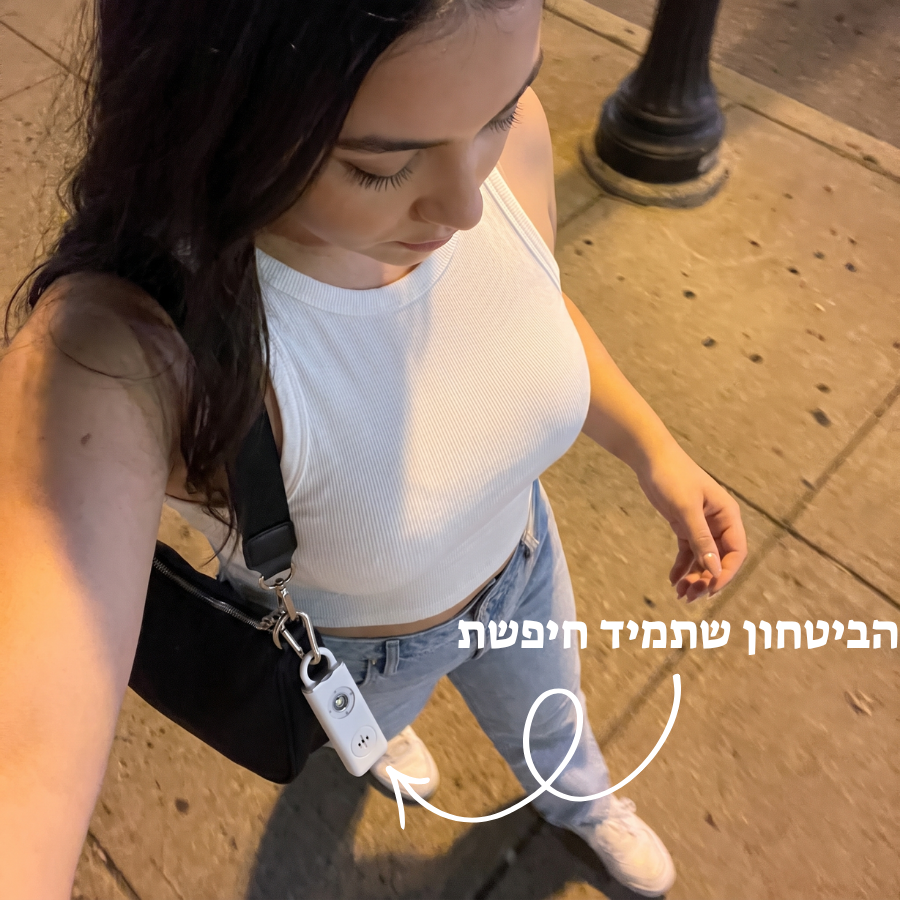 מכשיר הגנה נייד