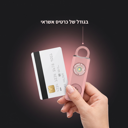 מכשיר הגנה נייד