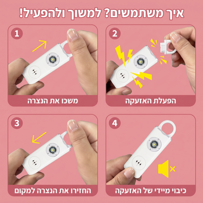 מכשיר הגנה נייד