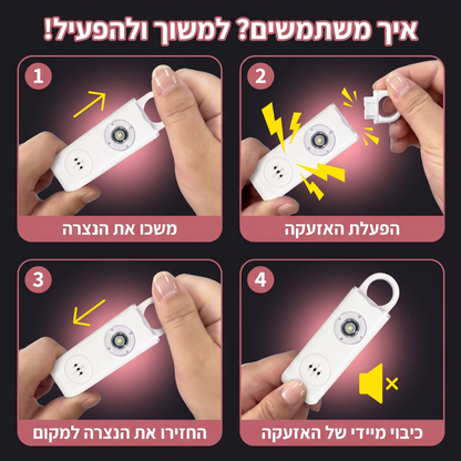 מכשיר הגנה נייד